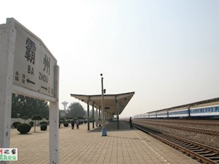 圖片：霸州市火車站站臺(tái)
