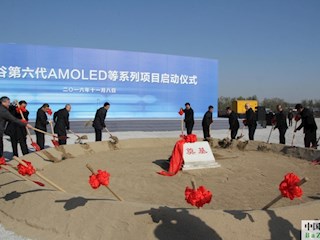 霸州云谷第六代AMOLED等系列項(xiàng)目啟動儀式在開發(fā)區(qū)隆重舉行