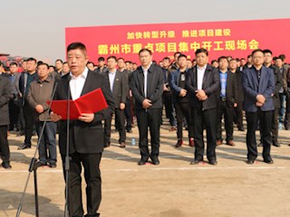 加快轉(zhuǎn)型升級(jí) 推進(jìn)項(xiàng)目建設(shè) 我市15個(gè)重點(diǎn)項(xiàng)目集中開工