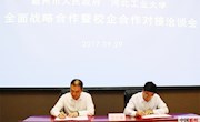 我市舉辦與河北工業(yè)大學全面戰(zhàn)略合作暨校企合作對接洽談會