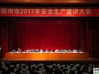 我市召開了安全生產(chǎn)宣講大會(huì)