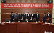 中交（霸州）新能源汽車(chē)產(chǎn)業(yè)園項(xiàng)目簽約儀式在我市舉行