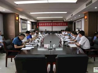市委書記房欣主持召開市委理論學習中心組2019年第七次學習會