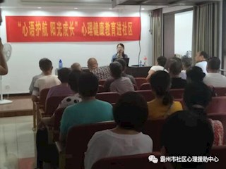 “心語護航 陽光成長”青少年心理健康教育走進迎賓社區(qū)