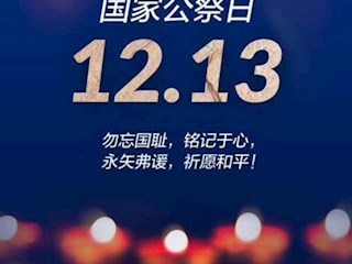 勿忘國恥，愛我中華——巨華小學主題班會活動