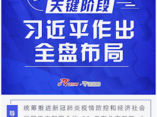 重磅！關(guān)鍵階段，習(xí)近平作出全盤布局
