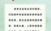 學(xué)習(xí)用典丨從三句古語(yǔ)讀懂習(xí)近平對(duì)企業(yè)家們的希冀