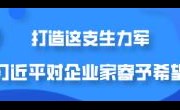 圖解：打造這支生力軍，習(xí)近平對(duì)企業(yè)家寄予希望