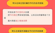 圖解：黨員干部如何帶頭制止餐飲浪費(fèi)