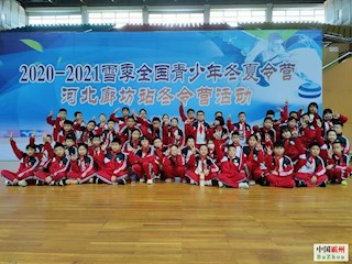 霸州市第二小學(xué)組織參加“2020-2021雪季全國青少年冬夏令營-河北廊坊站冬令營活動”