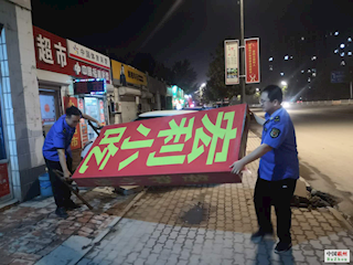 市城管局奮力完成緊急任務(wù)