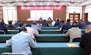 我市召開脫貧攻堅(jiān)工作推進(jìn)會(huì)議暨鄉(xiāng)鎮(zhèn)黨委書記“擂臺(tái)賽”