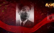 抗美援朝主題微視頻系列展播——抗美援朝英雄毛岸英