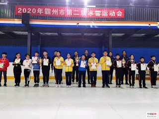我市第二屆冰雪運動會成功舉辦