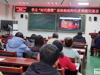 堂二里鎮(zhèn)組織召開(kāi)學(xué)習(xí)“時(shí)代楷?！睆埞鹈方處熛冗M(jìn)事跡交流會(huì)