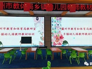 霸州市教體局開展鄉(xiāng)鎮(zhèn)幼兒園教師教材培訓(xùn)