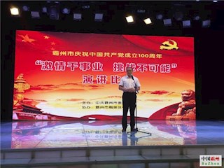 我市組織開展“激情干事業(yè)、挑戰(zhàn)不可能”主題演講比賽