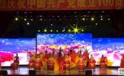 我市慶祝中國(guó)共產(chǎn)黨成立100周年文藝演出在李少春大劇院盛大舉行