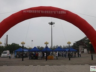 2021年霸州市“鋼木玻璃家具產(chǎn)業(yè)”行業(yè)招聘會在勝芳鎮(zhèn)召開