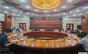 市委書(shū)記王斌主持召開(kāi)2021年第十次市委理論學(xué)習(xí)中心組學(xué)習(xí)會(huì)