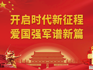 國防教育公益宣傳（三）