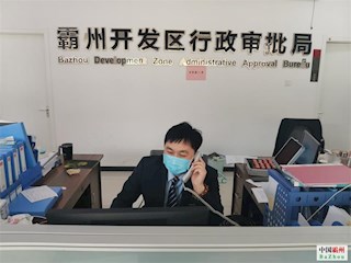河北廊坊霸州：審批“不見面”助力項(xiàng)目“加速跑”