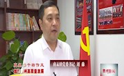 【真抓實干轉(zhuǎn)作風(fēng)、加快霸州高質(zhì)量發(fā)展】——“一把手”訪談南孟鎮(zhèn)黨委書記劉淼
