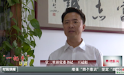 【真抓實(shí)干轉(zhuǎn)作風(fēng)、加快霸州高質(zhì)量發(fā)展】——“一把手”訪談 堂二里鎮(zhèn)黨委書記王冠彪
