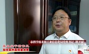【真抓實(shí)干轉(zhuǎn)作風(fēng)、加快霸州高質(zhì)量發(fā)展】——“一把手”訪談 霸州市科學(xué)技術(shù)和工業(yè)信息化局黨組書記 胡衛(wèi)斌