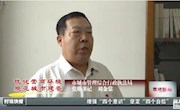 【優(yōu)化營商環(huán)境 規(guī)范城市建管】——“一把手”訪談 霸州市城市管理綜合行政執(zhí)法局黨組書記劉金棠