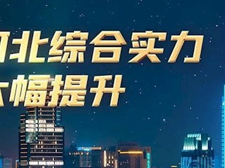 【非凡十年】數(shù)讀河北十年，這些成績很亮眼！