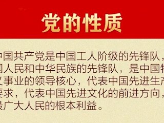 收藏！30個(gè)知識點(diǎn)帶你學(xué)習(xí)黨章