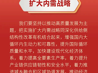 黨的二十大報(bào)告，提到這些戰(zhàn)略