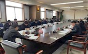 市長主持召開市政府八屆二十七次常務(wù)會(huì)