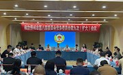 霸州市政協(xié)召開常委會(huì)圍繞“做好扶持保護(hù)，促進(jìn)企業(yè)創(chuàng)新發(fā)展”進(jìn)行專題協(xié)商