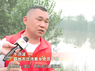 【堅決打贏防汛搶險救災(zāi)硬仗】廊坊霸州：嚴(yán)守行洪河道 力保堤壩安全