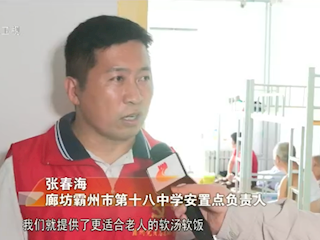 【堅決打贏防汛搶險救災(zāi)硬仗】記者探訪廊坊霸州安置點(diǎn)