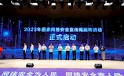 2023年國(guó)家網(wǎng)絡(luò)安全宣傳周廊坊活動(dòng)正式啟動(dòng)