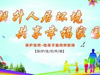 海報 | 全面打響農村人居環(huán)境整治攻堅戰(zhàn)