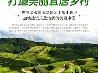 海報(bào) | 全面打響農(nóng)村人居環(huán)境整治攻堅(jiān)戰(zhàn)