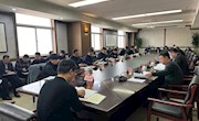 市長主持召開市政府八屆四十次常務(wù)會議