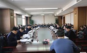 市長張淼主持召開市政府八屆四十一次常務(wù)會(huì)議