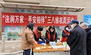 我市開展“法潤(rùn)萬家·平安相伴”三八維權(quán)周宣傳活動(dòng)