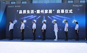 2024中國·霸州家居用品產(chǎn)業(yè)推介會成功舉辦
