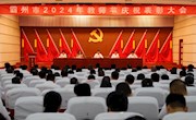 我市舉行2024年教師節(jié)慶祝表彰大會
