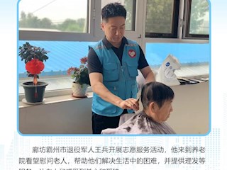 我是老兵——河北省退役軍人志愿者風(fēng)采海報(bào)（霸州市退役軍人王兵）