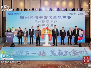 14個(gè)中國(guó)式現(xiàn)代化霸州場(chǎng)景之食品霸州