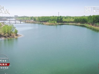 14個(gè)中國(guó)式現(xiàn)代化霸州場(chǎng)景之生態(tài)霸州