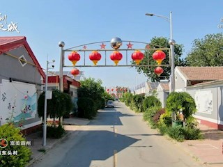 14個(gè)中國(guó)式現(xiàn)代化建設(shè)霸州篇章之富美霸州